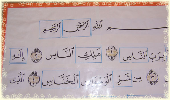 jouer à replacer les mots d'une sourate à leur place