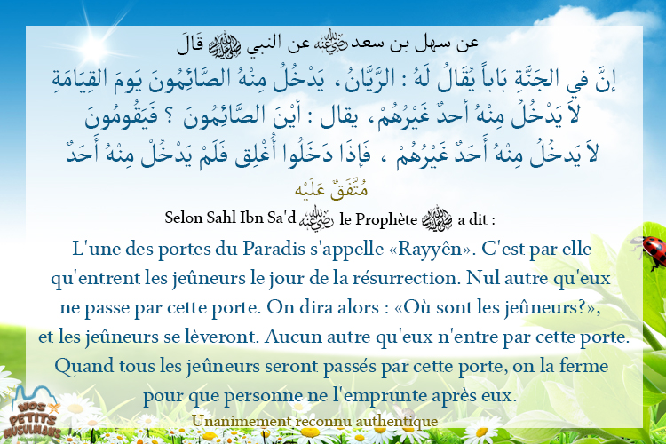 Hadith L'une des porte du Paradis s'appelle Rayyên (Rayan)