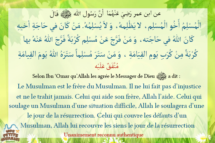 Hadith Le Musulman est le frère du Musulman. Il ne lui fait pas d’injustice et ne le trahit point. 