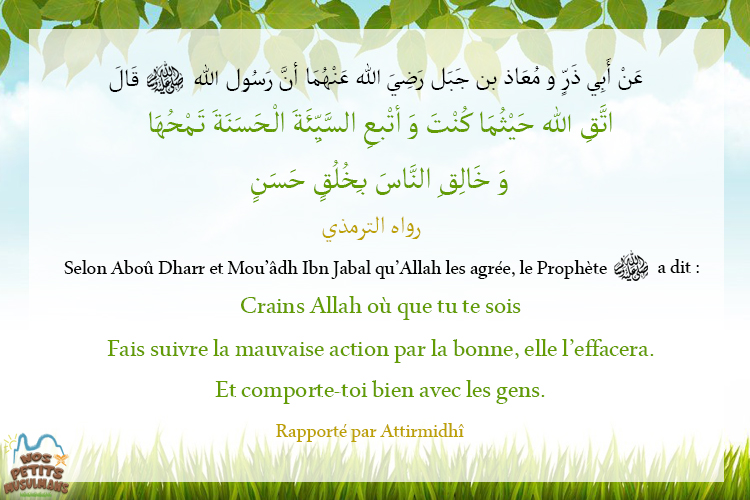 Hadith crains Allah où que tu sois