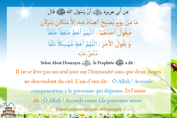 Hadith Il ne se lève pas un seul jour sur l'humanité sans que deux Anges ne descendent du ciel 