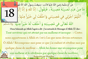 Hadith Tout serviteur qui est atteint par un malheur et invoque