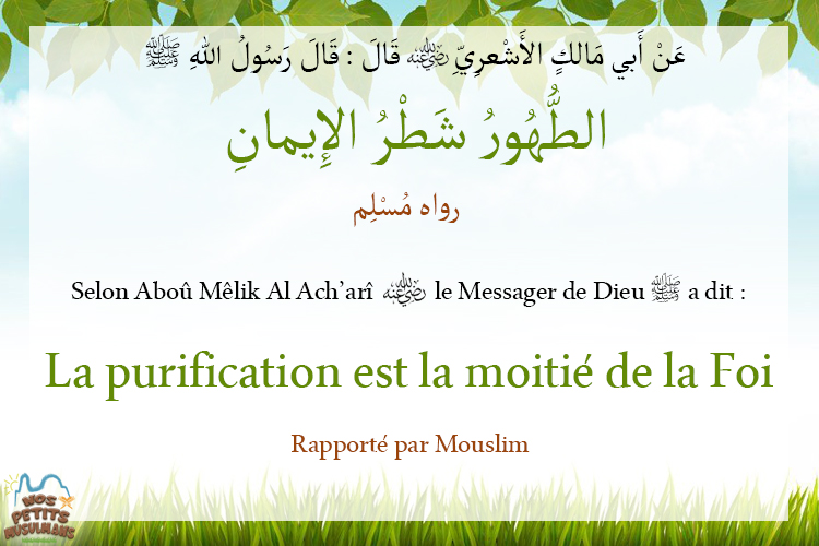 Hadith La propreté (les ablutions) est la moitié de la Foi