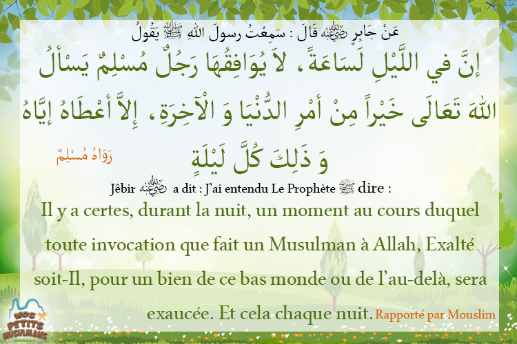 Hadith Il y a durant la nuit un moment au cours duquel toute invocation est exaucée