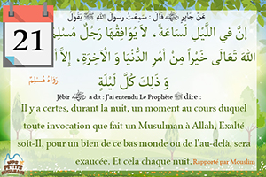 Hadith Il y a durant la nuit un moment au cours duquel toute invocation est exaucée