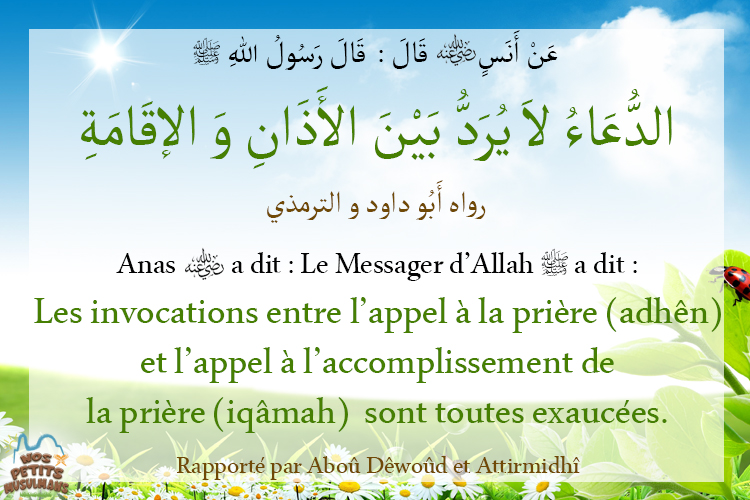 Hadith Les invocations entre l’appel à la prière et l'appel à l'accomplissement de la prière