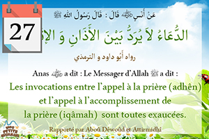 Hadith Les invocations entre l’appel à la prière et l'appel à l'accomplissement de la prière