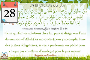 Hadith Celui qui fait ses ablutions chez lui puis se dirige vers l'une des maisons d’Allah