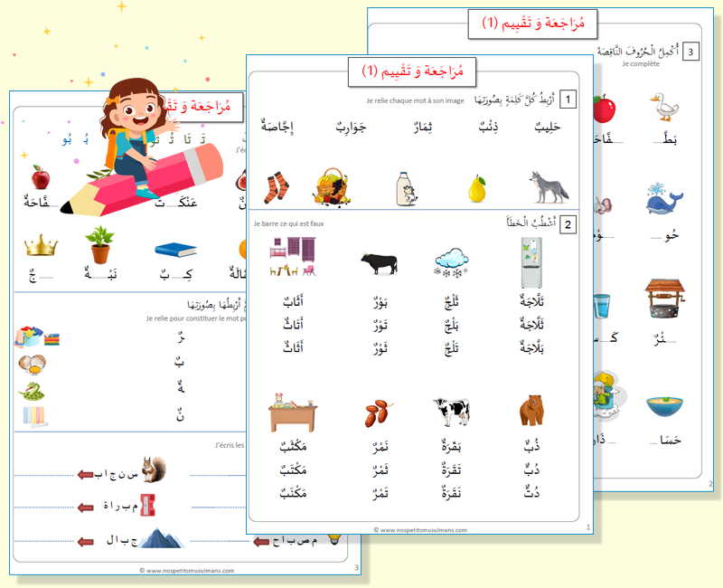 cours d'arabe pour primaire