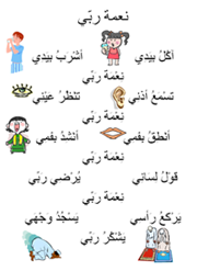 Paroles de la chanson نعمة ربّي