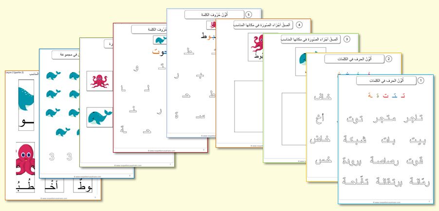 leçon 2 j'aime apprenre l'arabe niveau 2