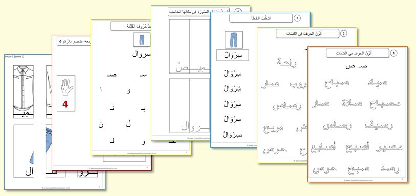 leçon 3 j'aime apprenre l'arabe niveau 2