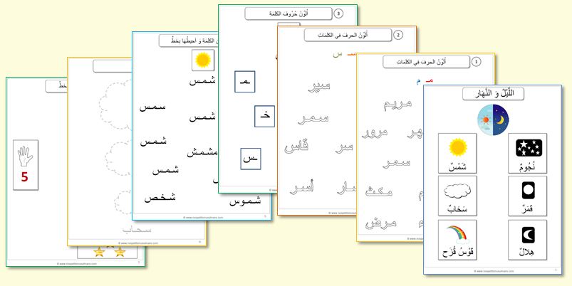 leçon 4 j'aime apprenre l'arabe niveau 2