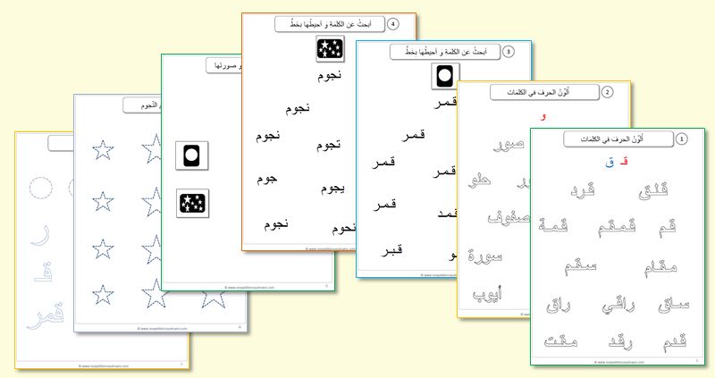 leçon 4 j'aime apprenre l'arabe niveau 2