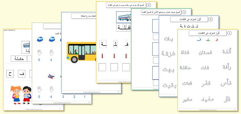 leçon 5 j'aime apprenre l'arabe niveau 2