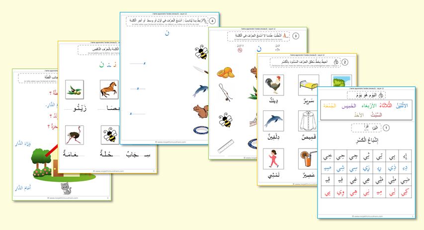 leçon 12 J'aime apprendre l'arabe niveau 3