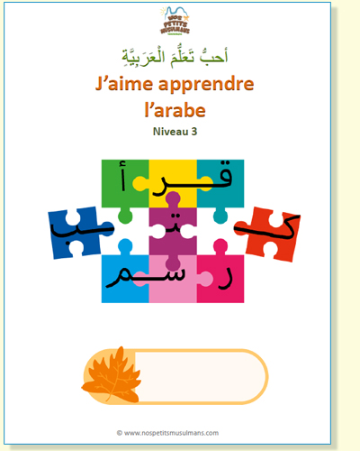 nos livres d'apprentissage de la langue arabe