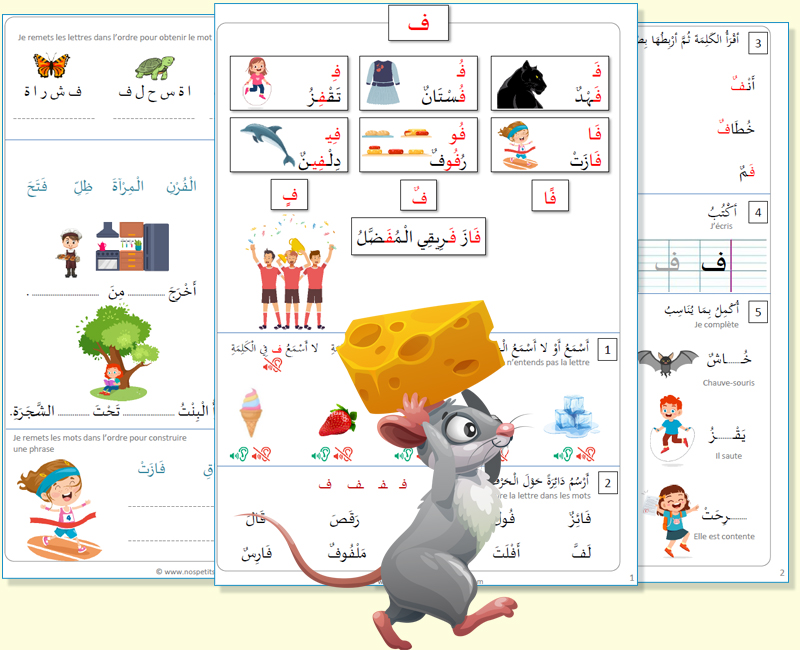 cours d'arabe pour primaire