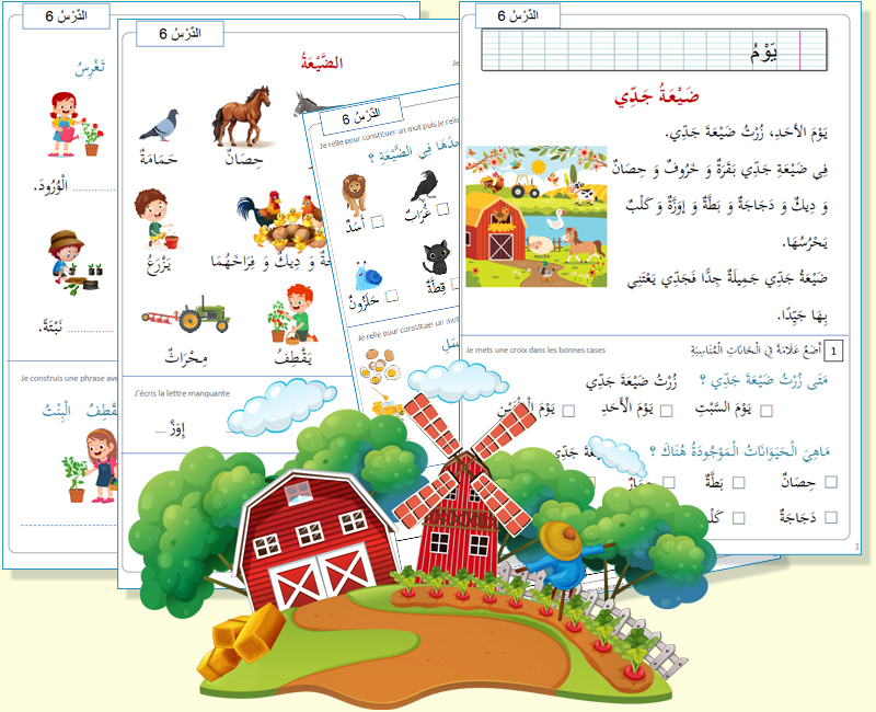 cours d'arabe pour CP CE1 : 6 à 8 ans