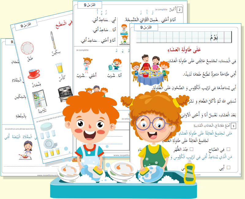 cours d'arabe pour CP CE1 : 6 à 8 ans