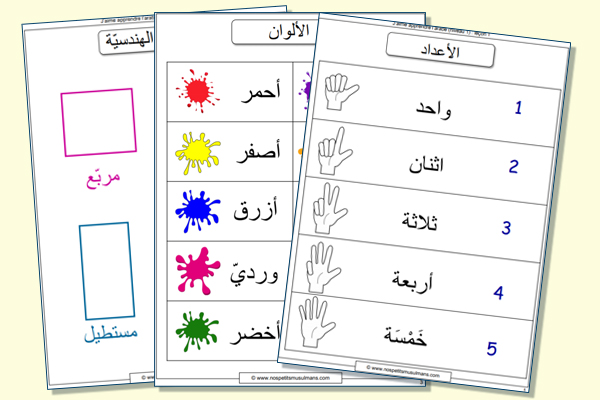 leçon 1 J'aime apprendre l'arabe niveau 1