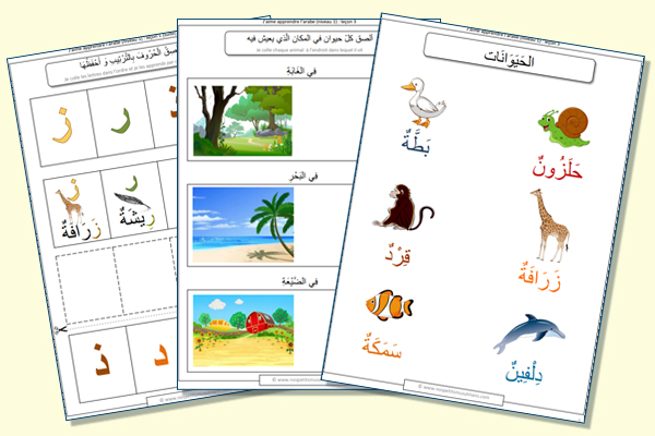 leçon 3 J'aime apprendre l'arabe niveau 1