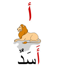 alif lion en arabe