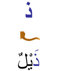 dhayloun queue en arabe