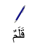stylo en arabe