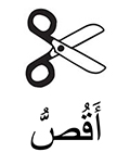 je découpe en arabe