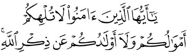 al mounêfiqoûne