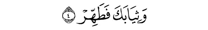 sourate al mouddaththir