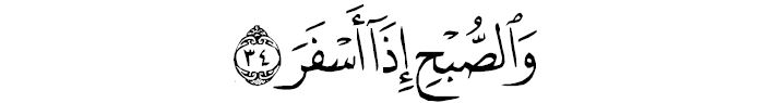 sourate al mouddaththir