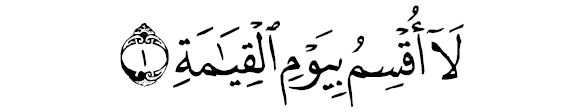 sourate al qyêmah