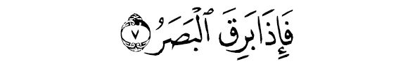 sourate al qyêmah