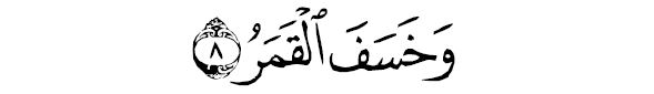 sourate al qyêmah