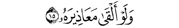 sourate al qyêmah