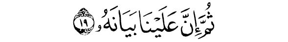 sourate al qyêmah