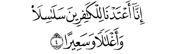 sourate al insên