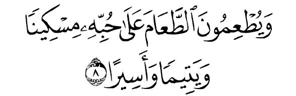 sourate al insên