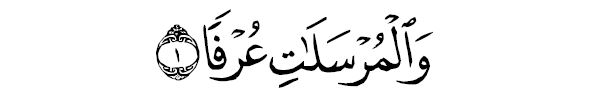 sourate al moursalête