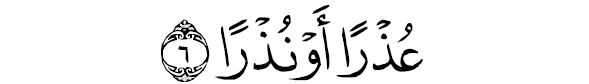 sourate al moursalête