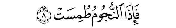 sourate al moursalête