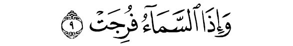 sourate al moursalête