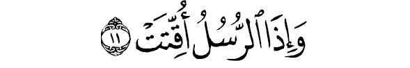 sourate al moursalête