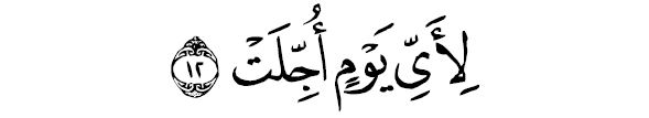 sourate al moursalête