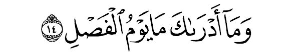 sourate al moursalête