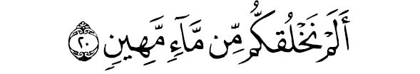 sourate al moursalête