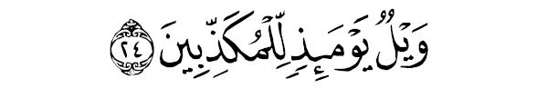 sourate al moursalête