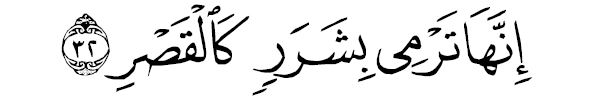 sourate al moursalête